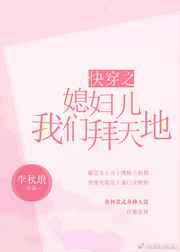 快穿之媳妇儿我们拜天地